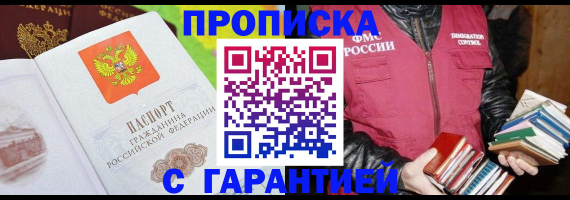 временная регистрация купить в Хасавюрте